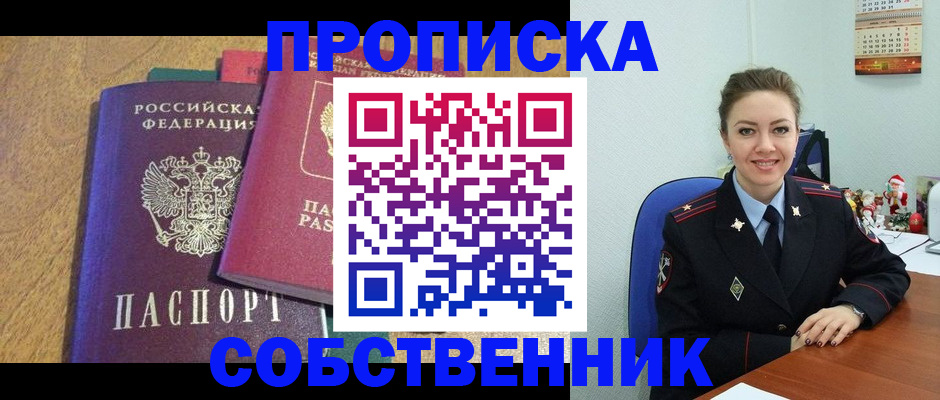 купить прописку в Кировской области