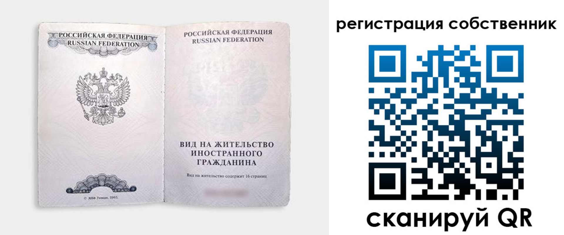 временная регистрация недорого в Кировской области