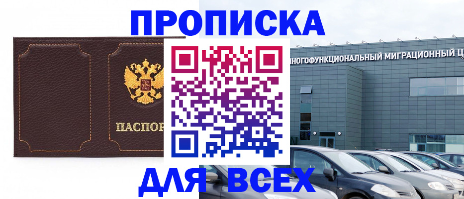 прописка 2025 в Кировской области