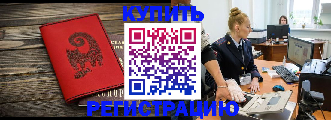 купить прописку в Кировской области